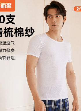 男士全棉汗衫宜而爽弹力透气T恤
