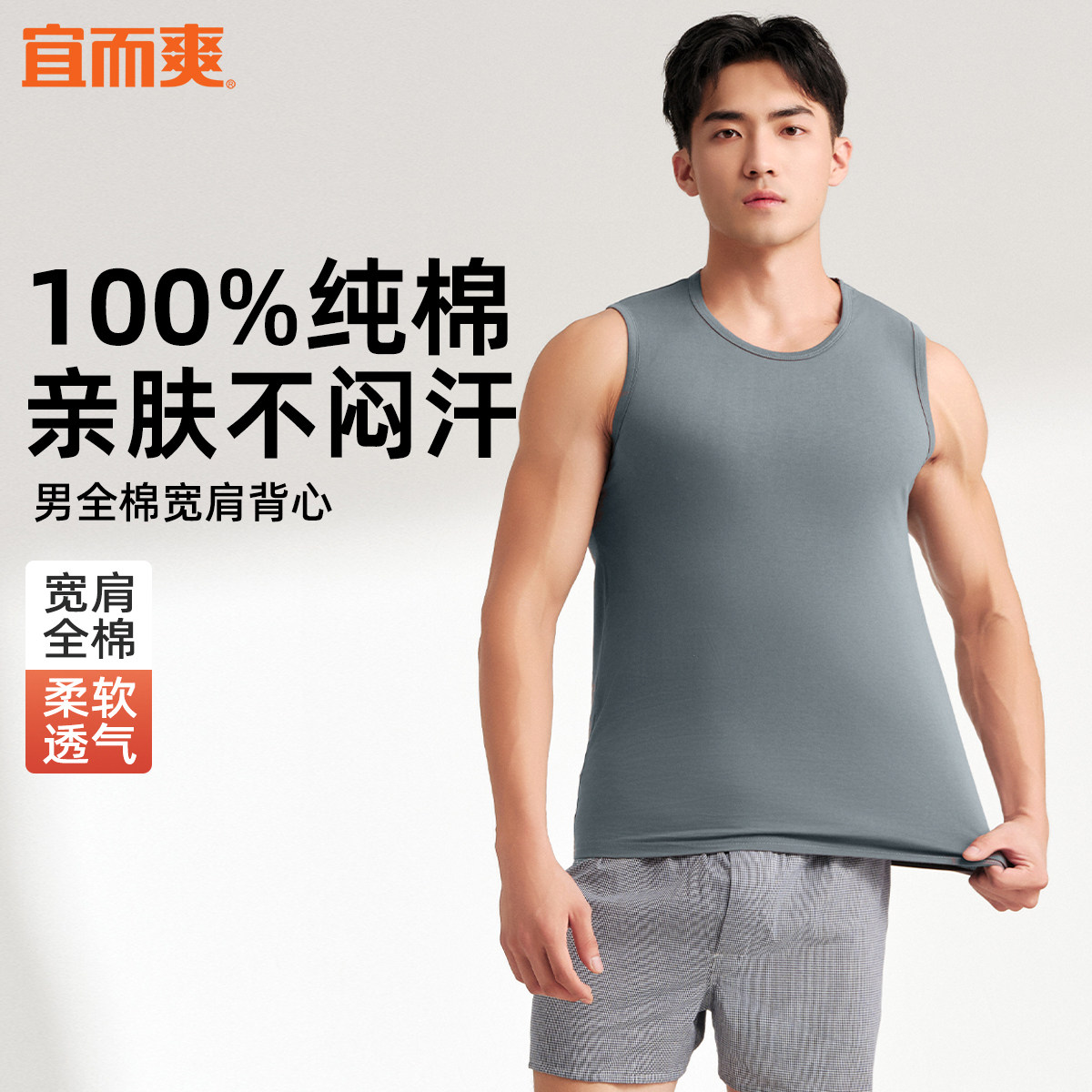 宜而爽宽肩背心男全棉夏季薄款运动打底内搭汗衫老头衫背心1件装