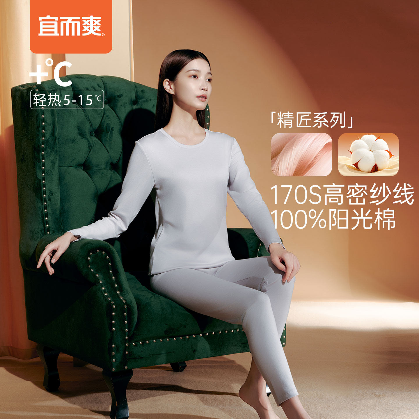 【高支系列】宜而爽保暖套装170S圆领女士纯棉内衣内搭秋衣裤秋冬