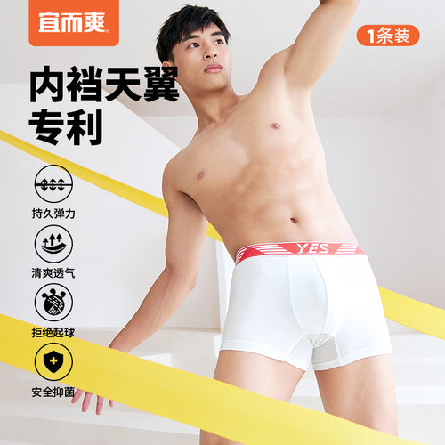 宜而爽男士天翼抑菌平角内裤