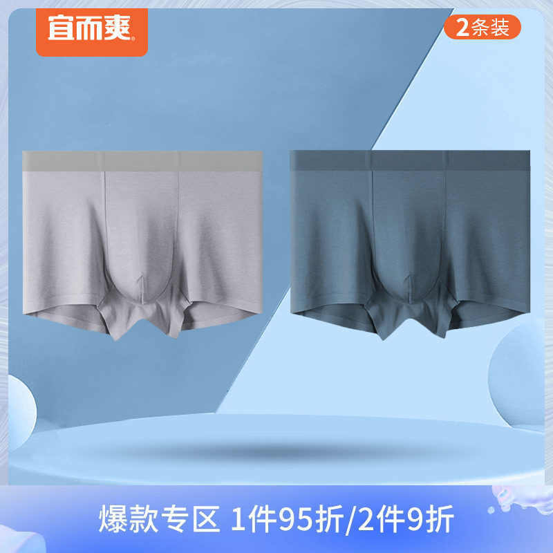 宜而爽男士50支莫代尔内裤5A级抑菌四角裤高弹无痕冰丝平口裤2条怎么样,好用不?