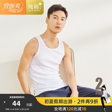 男 2件装 宜而爽新疆棉纯棉罗纹背心跨栏背心学生打底衫