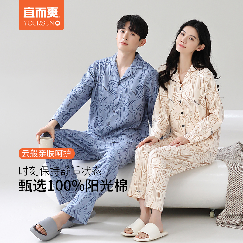 宜而爽情侣睡衣纯棉翻领开衫长袖春秋木纹全棉居家服套装可外穿