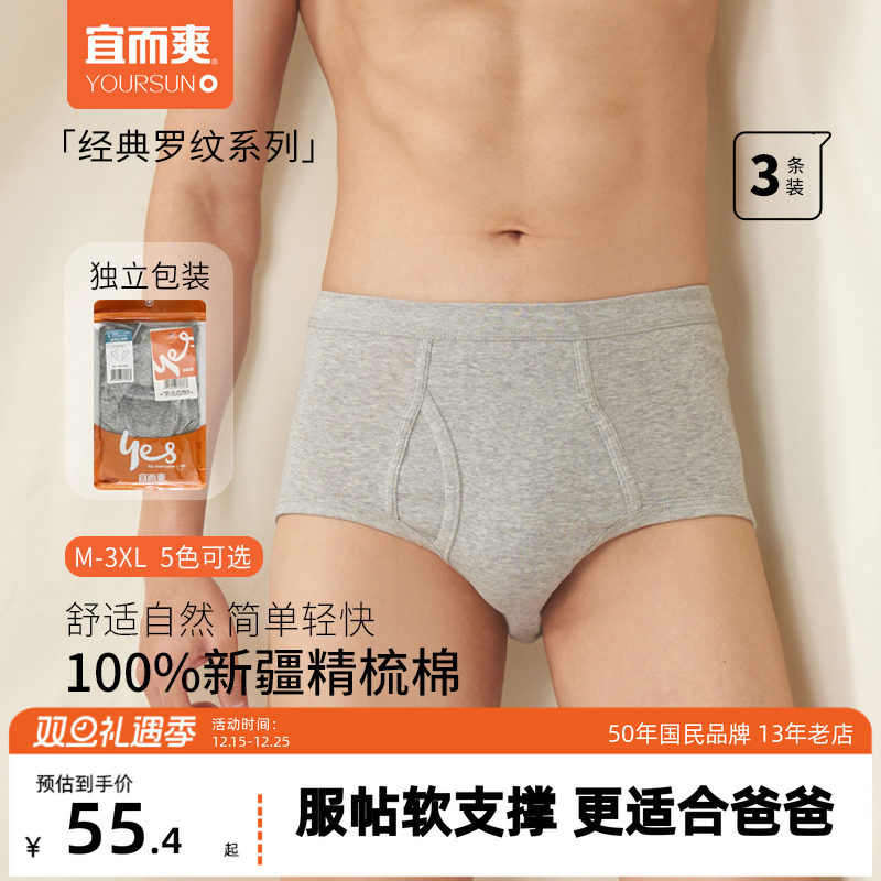 宜而爽无侧缝三角裤5A抑菌防螨