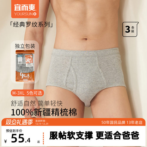 宜而爽无侧缝三角裤5A抑菌防螨