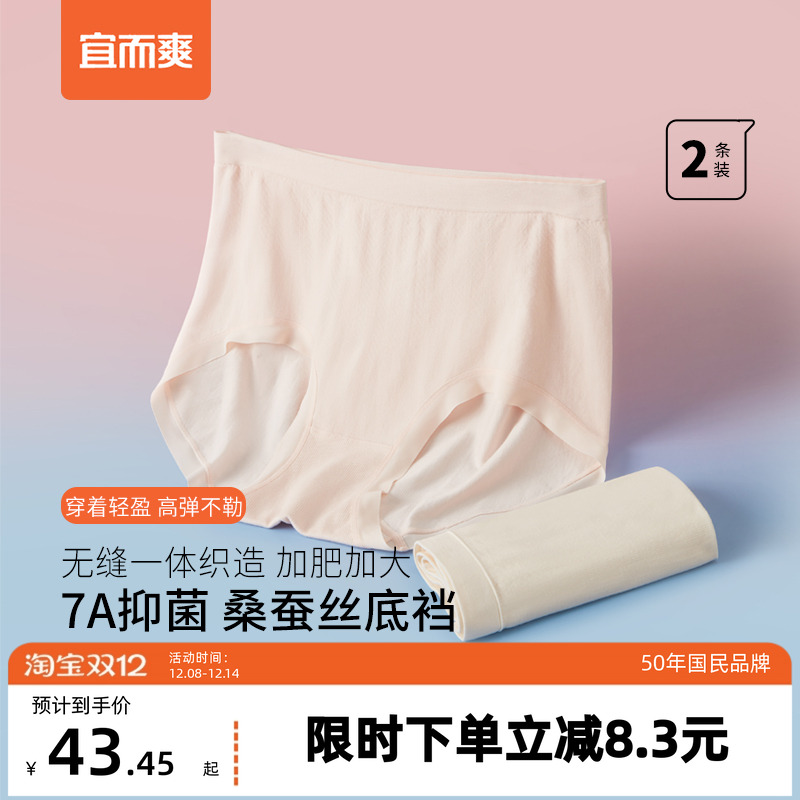 宜而爽加肥加大一体织三角裤