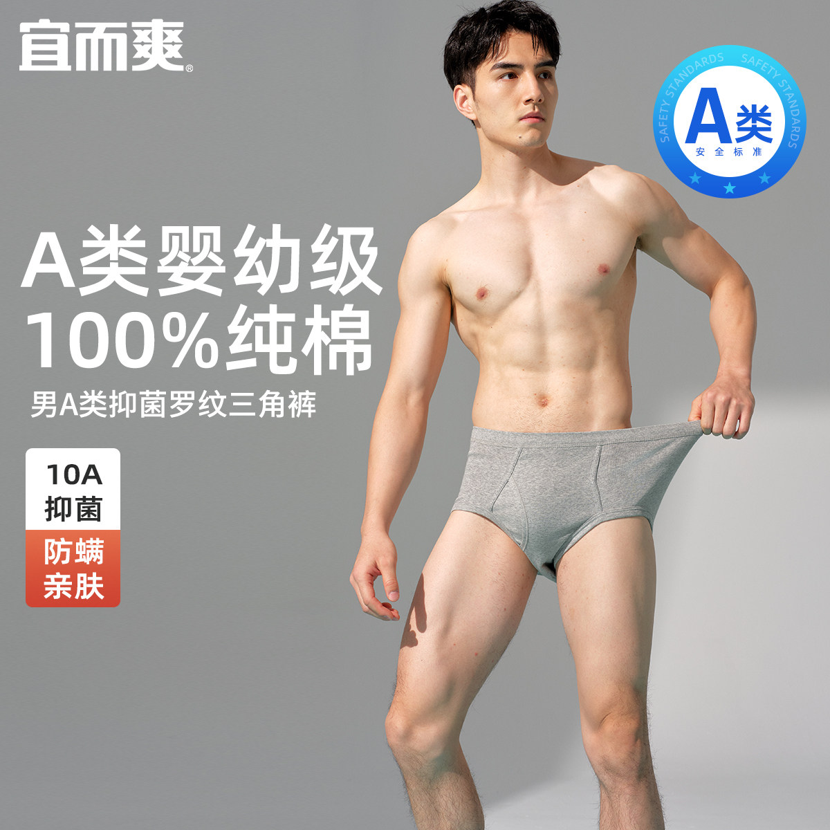 宜而爽男士罗纹内裤纯棉10A抑菌短裤A类婴儿棉中腰三角裤大码男