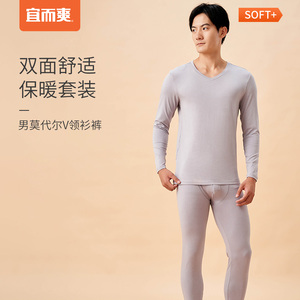 宜而爽男士莫代尔V领长袖衫裤轻薄微弹秋衣裤透气亲肤保暖套装