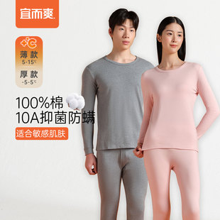 秋衣秋裤 宜而爽保暖薄内衣套装 100%纯棉抗菌男女秋冬打底内衣老式