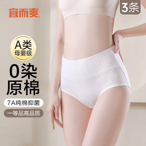 [3条]宜而爽高腰内裤0染棉7A抑菌透气亲肤全棉裆三角裤女婴儿棉