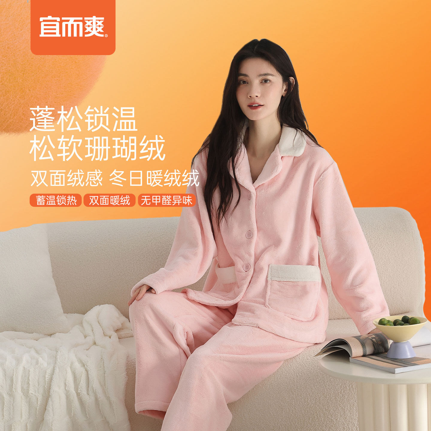 宜而爽女睡衣珊瑚绒秋冬季家居服新款保暖可外穿加绒加厚睡衣套装