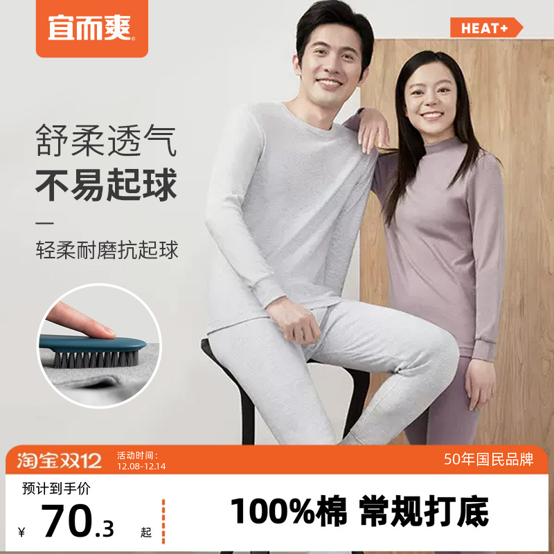 宜而爽风圆领中老年人保暖内衣