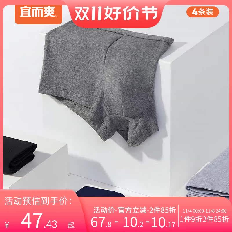 宜而爽内裤男士棉氨抑菌裆透气平角裤舒适透气裤头 4条装ZB使用感如何?