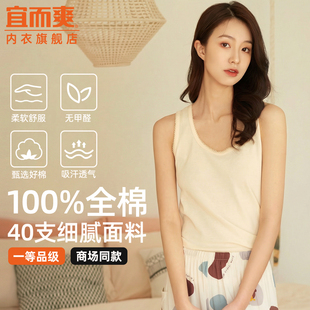 宜而爽40支100%全棉背心女吊带衫 新疆棉弹力透气轻薄吸汗内搭外穿