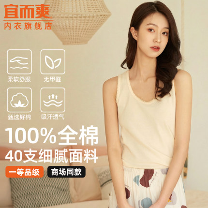 宜而爽40支100%全棉背心女吊带衫新疆棉弹力透气轻薄吸汗内搭外穿