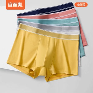 宜而爽2023新款男士内裤5A级抑菌U型双层内裆高弹透气平角裤4条装
