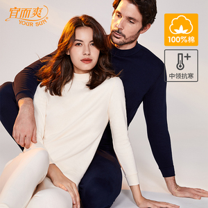 39元包邮 宜而爽  半高领保暖秋衣秋裤套装