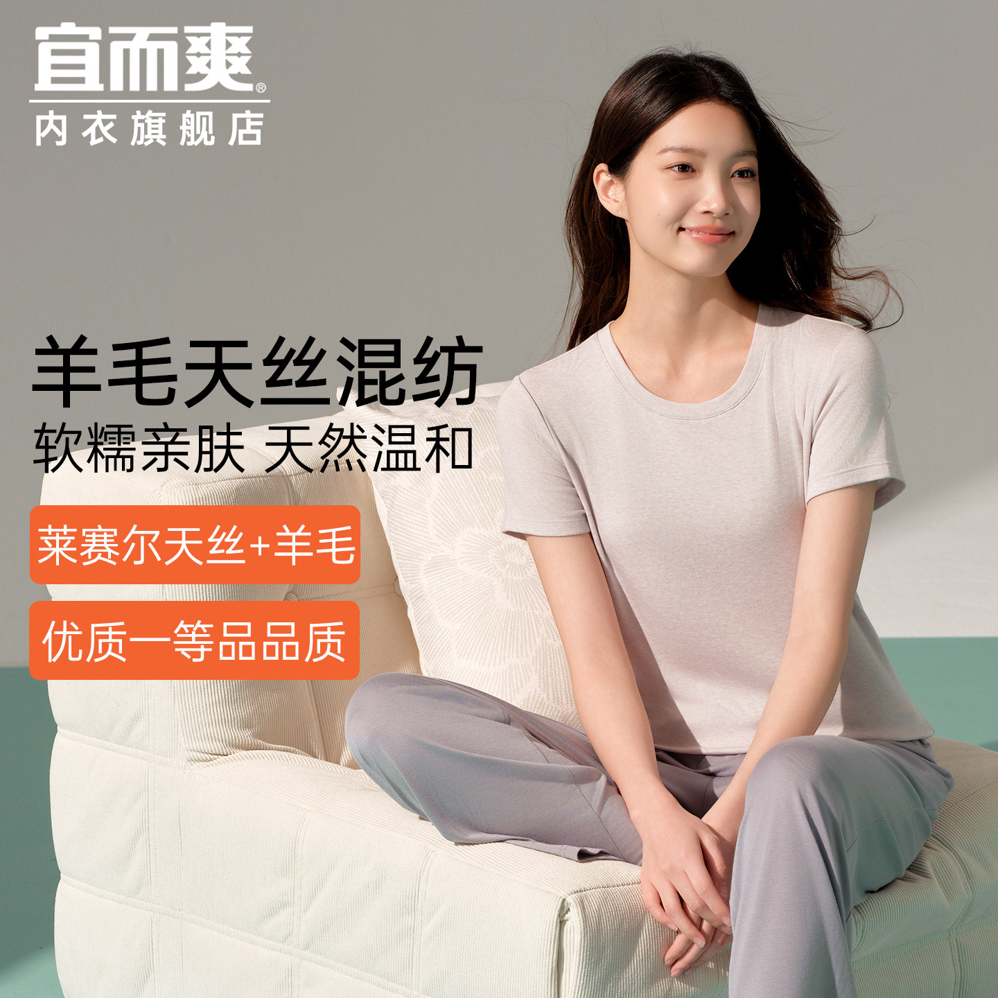 宜而爽天丝羊毛短袖t恤女圆领夏宽松简约上衣打底内搭家居服上衣