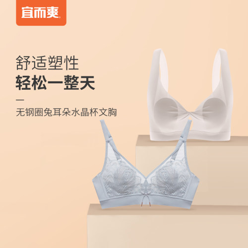 宜而爽无钢圈U型美背可调节