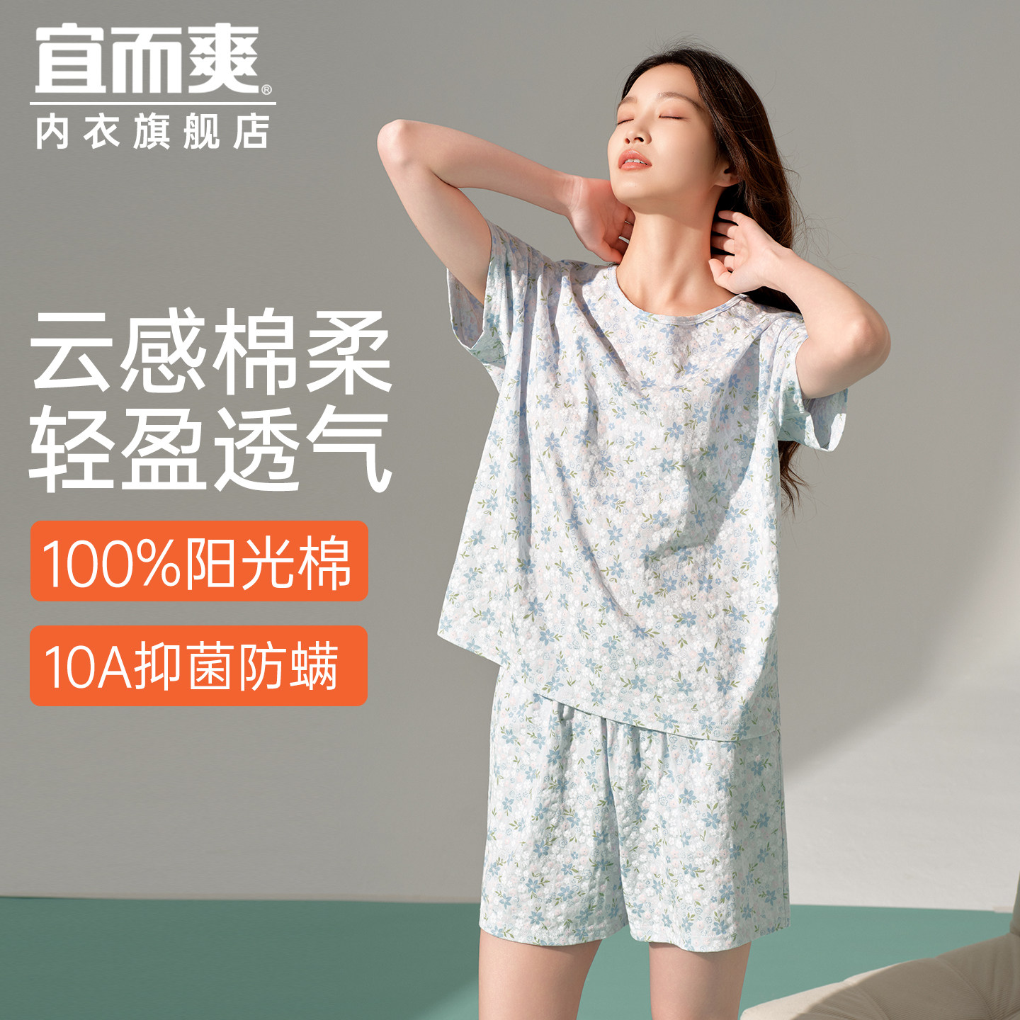 宜而爽短袖睡衣女夏季薄款纯棉印花家居服可外穿圆领短袖上衣大码