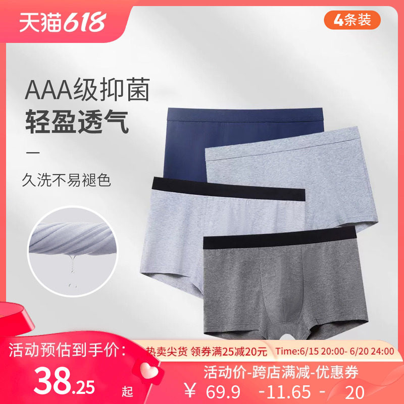 宜而爽40支纯棉男士内裤棉氨抑菌内裆透气大码青年平角内裤4条装T