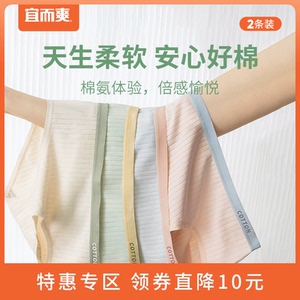 宜而爽女纯棉抗菌底裆舒适透气中腰三角内裤条纹短裤头甜美2条装