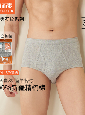 [3条]宜而爽罗纹纯棉内裤男100%棉宽松高腰三角裤中老年爸爸裤衩