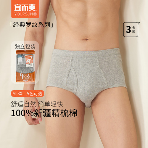 宜而爽无侧缝三角裤5A抑菌防螨