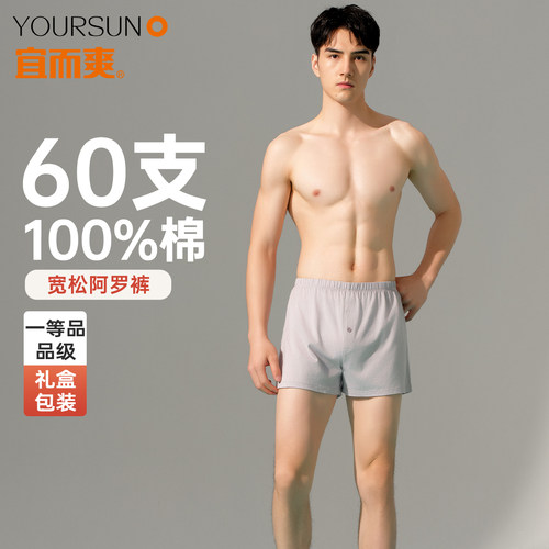 【高支系列】宜而爽纯棉阿罗裤男60支大码宽松平角短裤居家睡裤夏