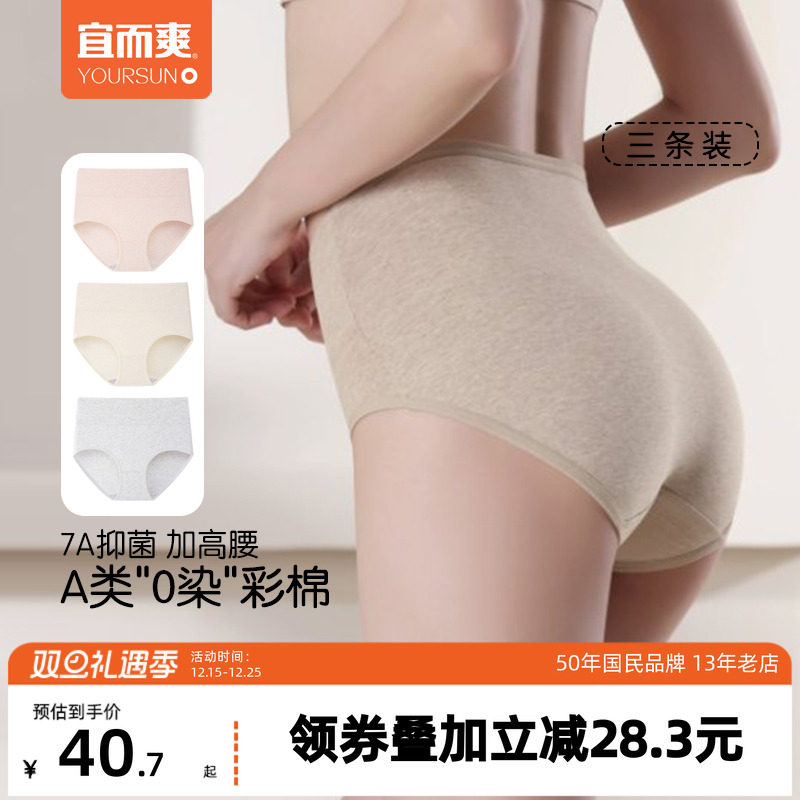宜而爽高腰彩棉A类全棉内档内裤