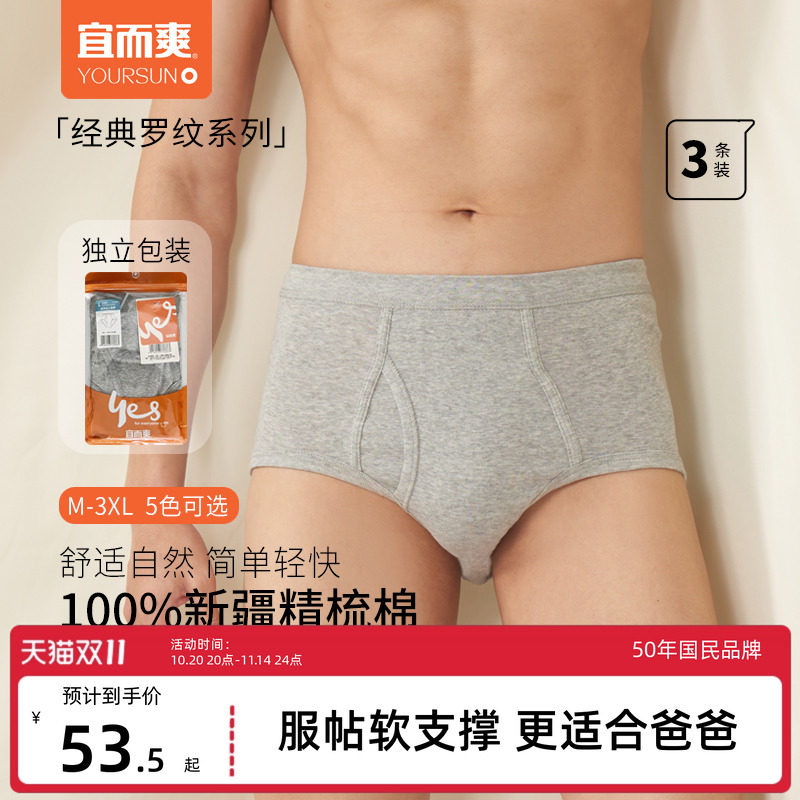宜而爽无侧缝三角裤5A抑菌防螨