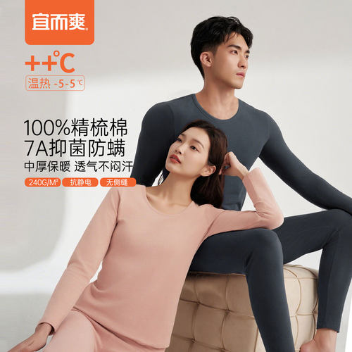 宜而爽长袖男女100%棉圆领保暖