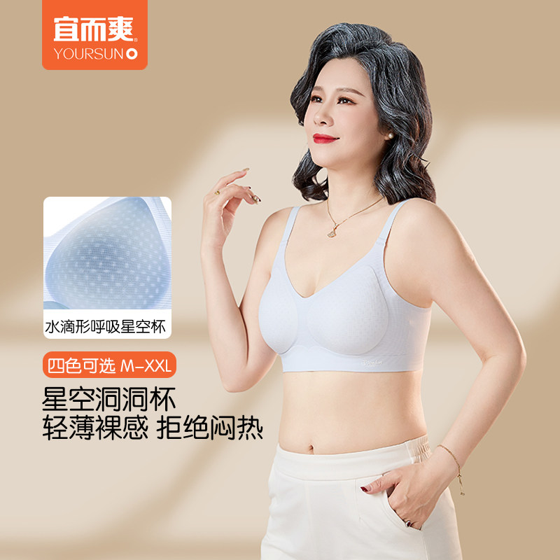 宜而爽无痕妈妈内衣中老年无钢圈夏季凉感冰丝大码文胸罩背心