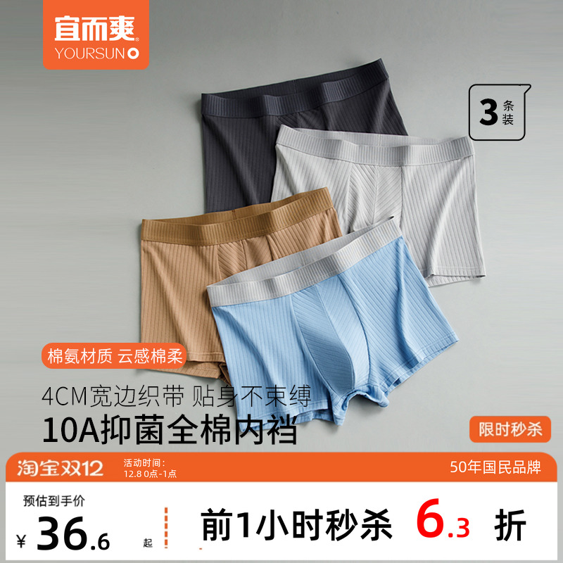 [3条]宜而爽男士纯棉内裤10A抑菌全棉内档平角裤宽织带大码短裤男