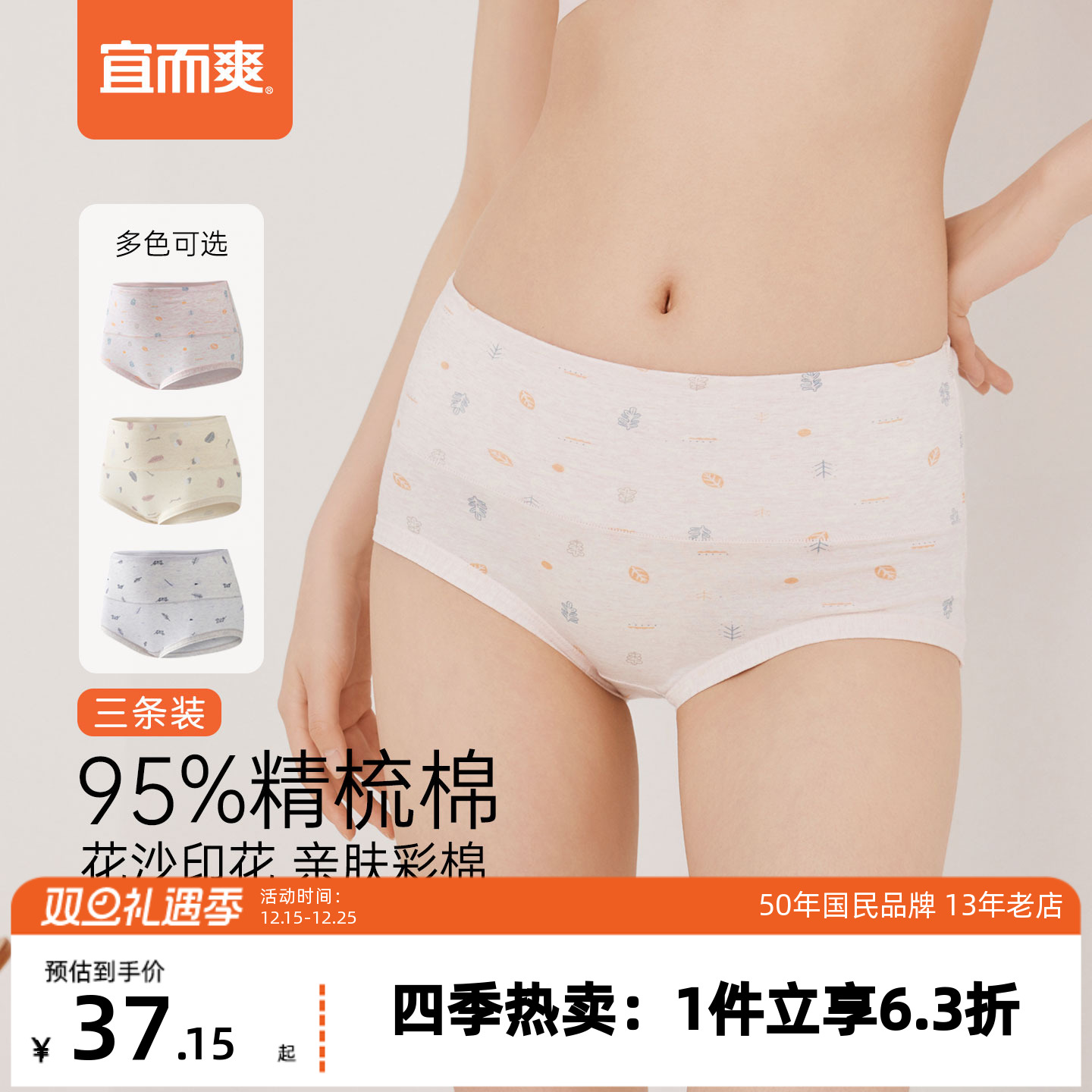 宜而爽女士高腰三角裤抑菌