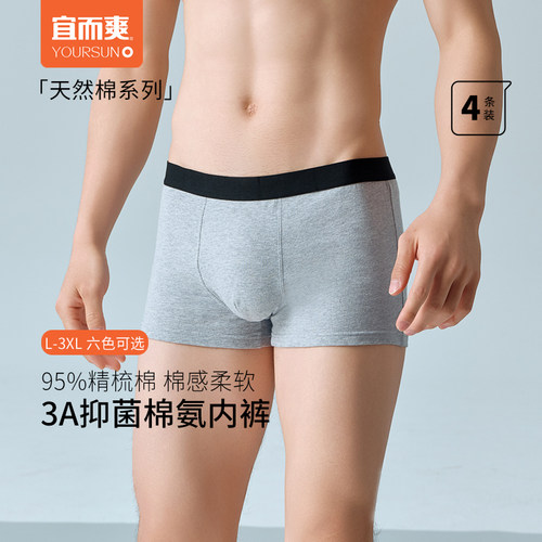 宜而爽内裤男士平口裤