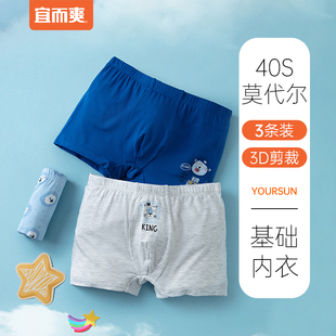 三条装 宜而爽柔软轻薄透气莫代尔内裤 男童童趣亲肤高弹平口裤