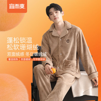 宜而爽珊瑚绒睡衣男款秋冬加绒加厚保暖宽松大码可外穿家居服套装