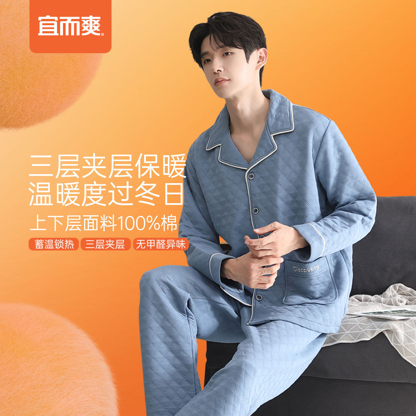 宜而爽三层夹棉睡衣男款秋冬季加厚保暖格子可外穿家居服套装休闲