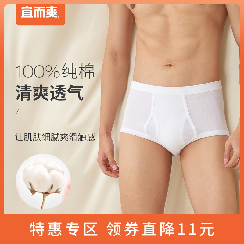 宜而爽男内裤新疆棉舒适罗纹大码棉质三角内裤纯棉内裤