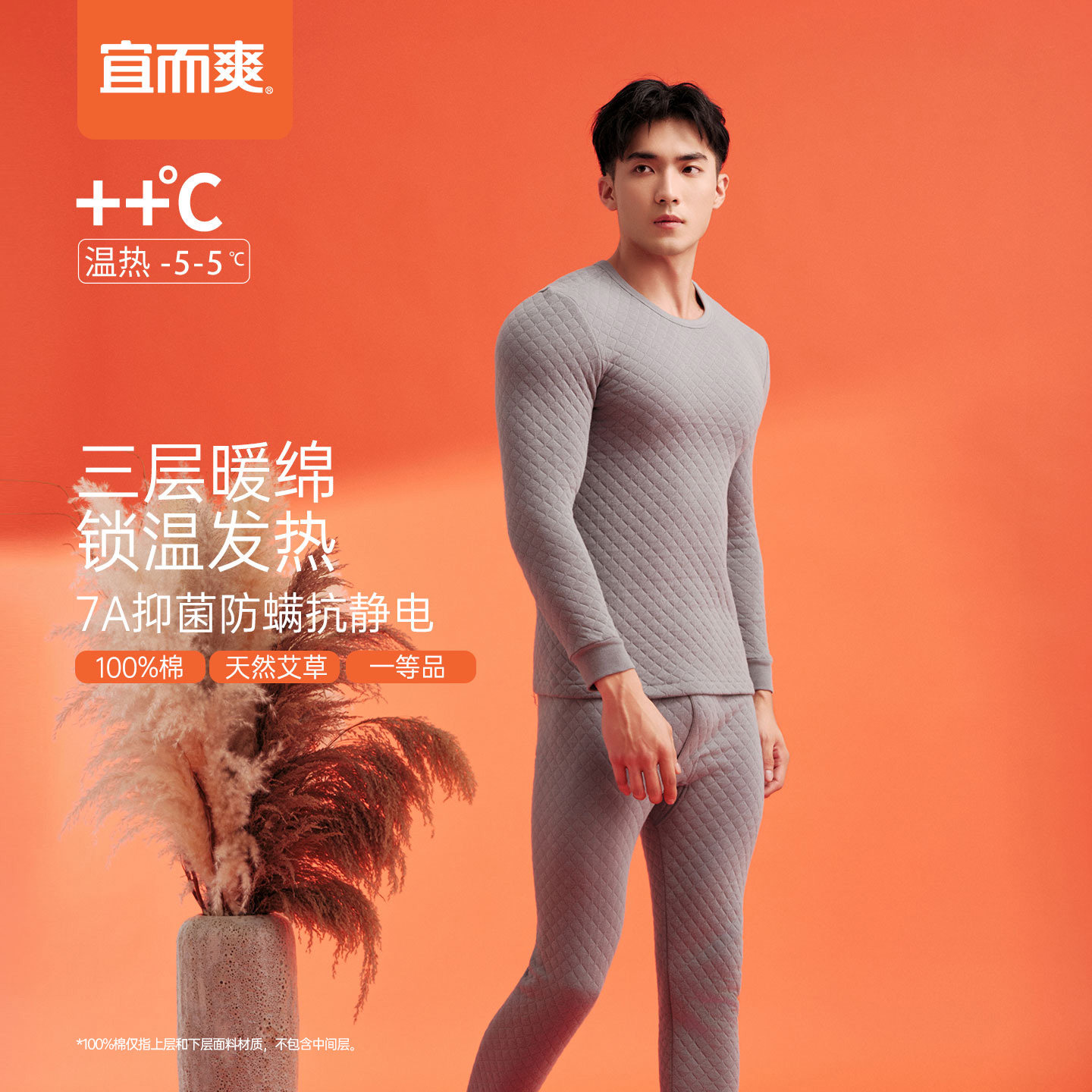 宜而爽艾草三层纯棉保暖内衣男圆领冬季加厚夹棉男士打底秋衣秋裤