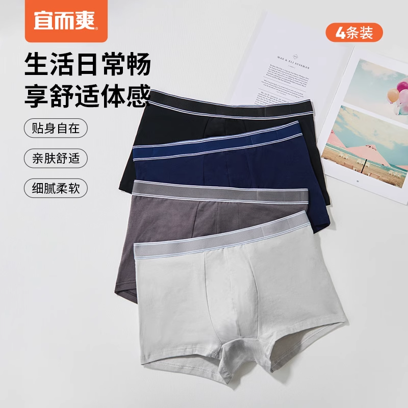 宜而爽男士纯棉抑菌平角内裤柔软透气纯色高弹力不夹臀内裤4条装T