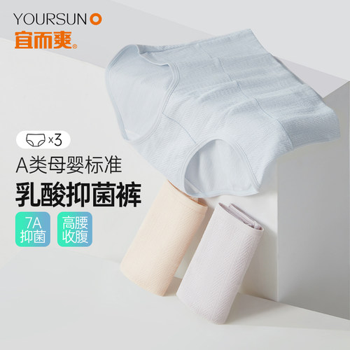 [3条]宜而爽女士内裤纯棉聚乳酸7A抑菌底档A类母婴标准三角裤女士