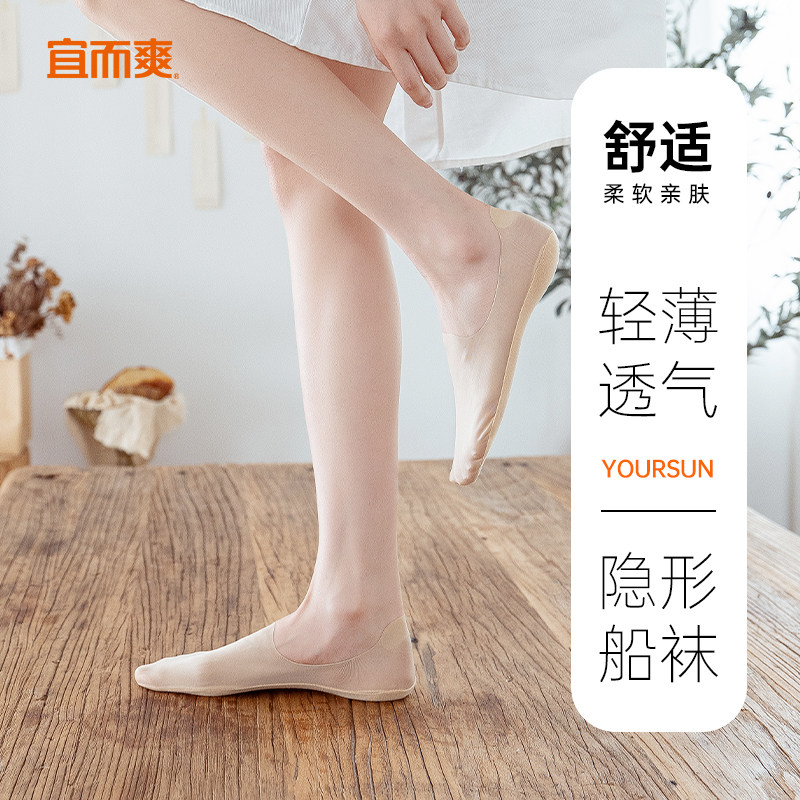 宜而爽女士隐形袜船袜防滑防掉跟夏季薄款浅口透气素色无痕袜子BJ使用感如何?