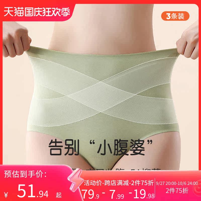 宜而爽无痕高腰交叉微压收腹内裤女5A抑菌收肚子提臀三角裤3条装高性价比高么？