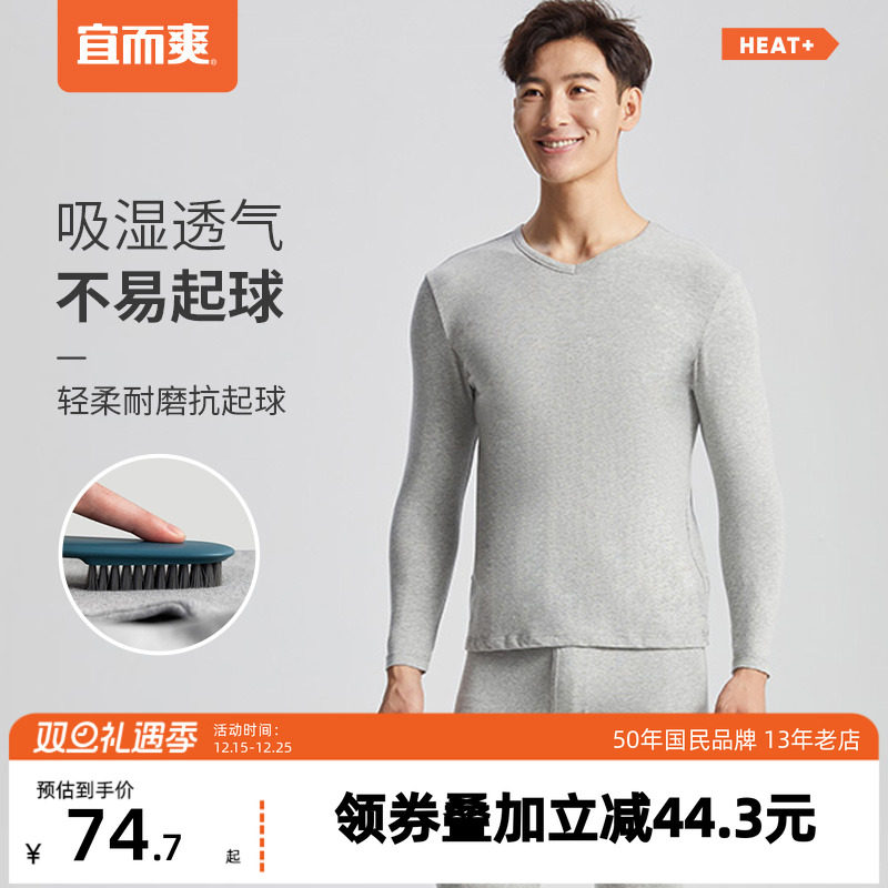 宜而爽男女轻薄保暖内衣套装棉氨弹力打底保暖衣V领秋衣秋裤套装