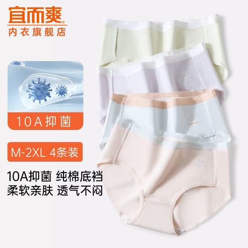 【4条装】宜而爽内裤女中腰棉氨三角裤纯棉档底透气柔软女三角裤