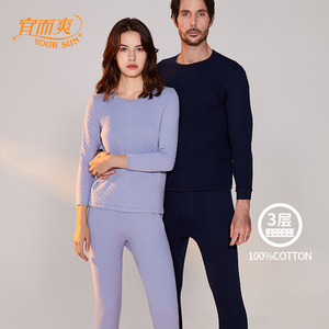 39元包邮 YOUR SUN 宜而爽 男/女款三层棉保暖内衣套装