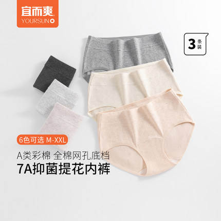 [3条]宜而爽纯棉提花女士内裤中腰A类彩100%棉7A抑菌加长档三角裤