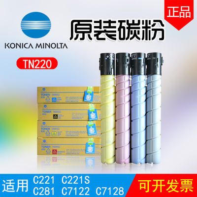 柯美原装正品TN220碳粉
